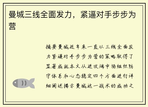 曼城三线全面发力，紧逼对手步步为营